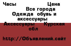 Часы Seiko 5 Sport › Цена ­ 8 000 - Все города Одежда, обувь и аксессуары » Аксессуары   . Курская обл.